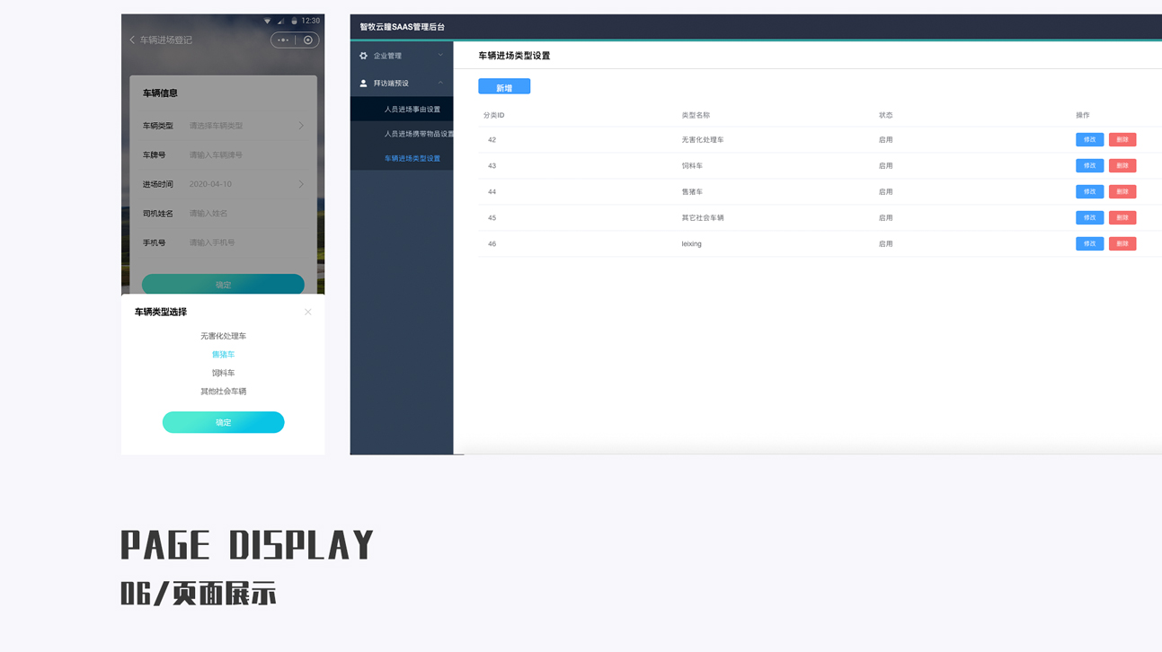 生物安全運維數據大屏